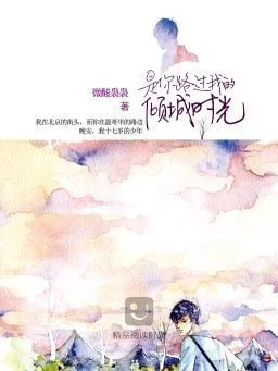 Our Glamorous Time cover