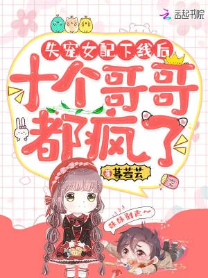 After the Female Supporting Character Who Lost Favor Logged off, Her Ten Older Brothers Went Crazy cover