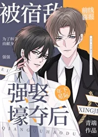 Why Did The Good Ol' Enemy Force The Marriage? cover