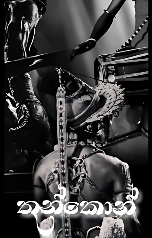 තුන්කොන් BL cover