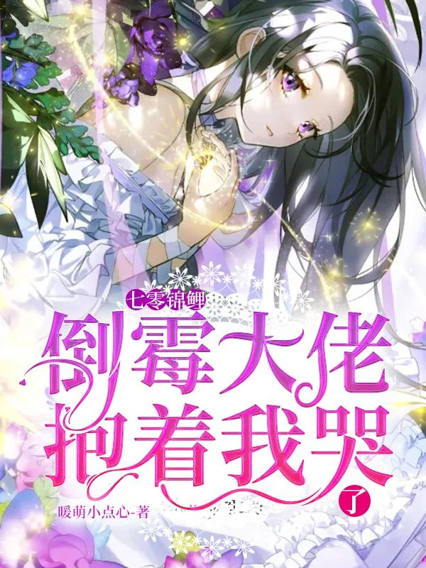 Seventy Koi: The Unlucky Boss Hugged Me and Cried cover