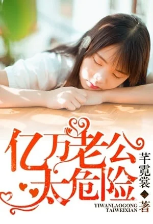 My Dangerous Billionaire Husband cover