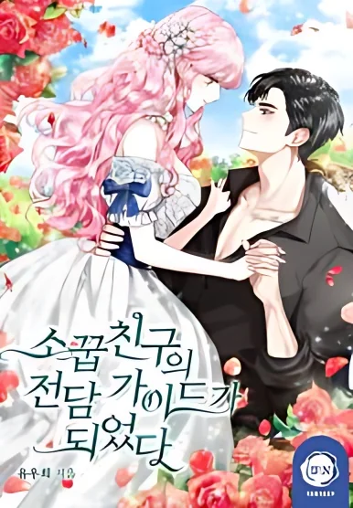 I Became a Guide For My Childhood Friend cover