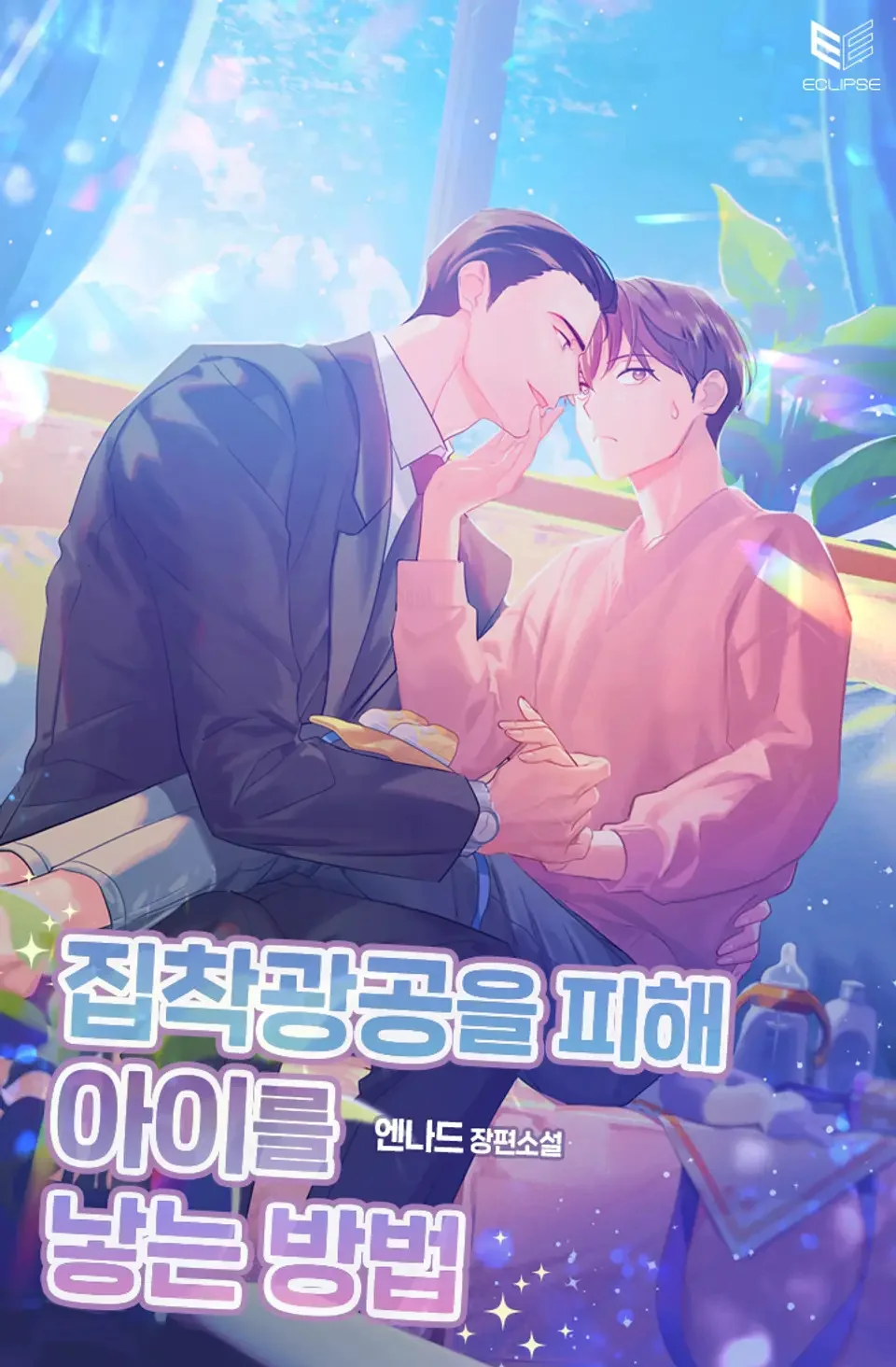 How to Have a Baby Secretly cover