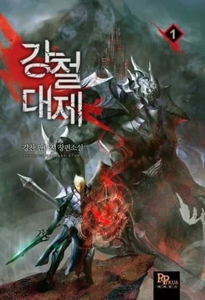 Emperor of Steel cover