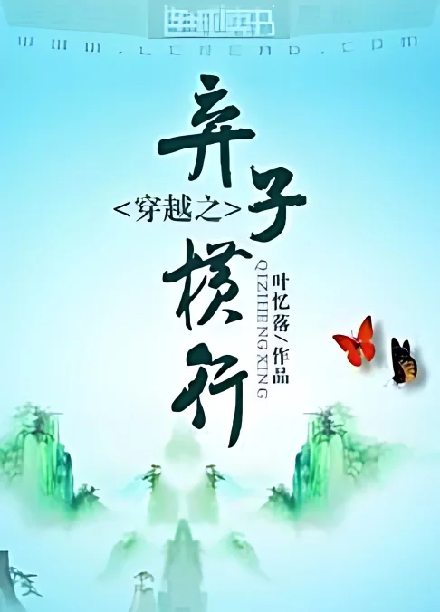 The Abandoned Son Runs Rampant cover