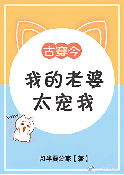 My Wife Spoils Me Too Much cover