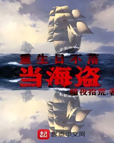 Reborn As a Pirate cover