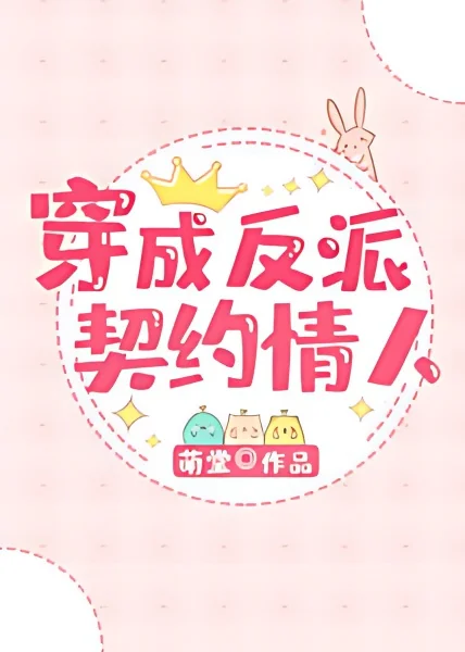 The Villain's Contract Lover cover