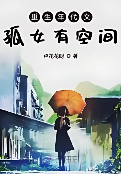 Reborned as an Orphan Girl With a Spatial Pocket! cover