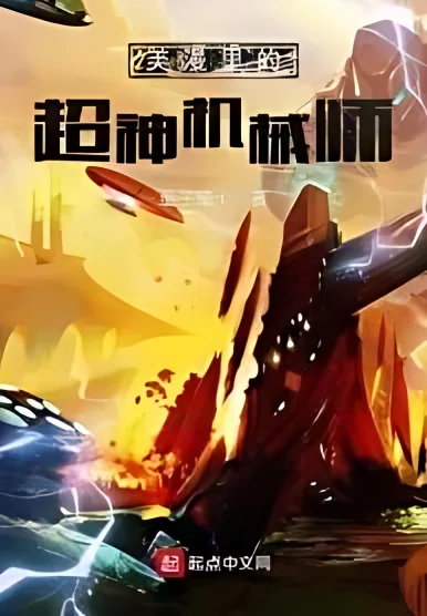 The Legendary Mechanic in Marvel Universe cover