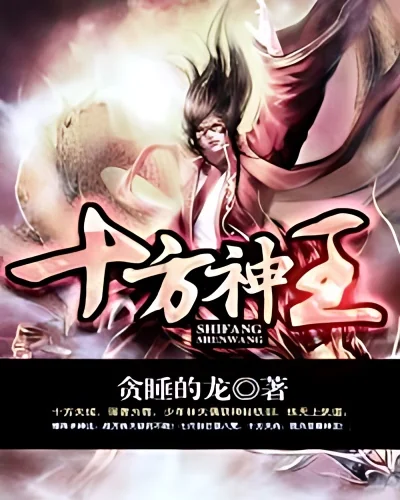 Ten Gods cover