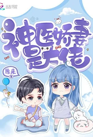 My Sweet Physician Wife Calls The Shots cover