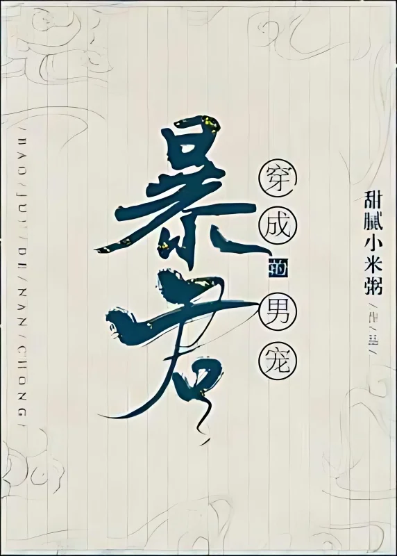 Transmigrated to become the Tyrant's Male Concubine cover