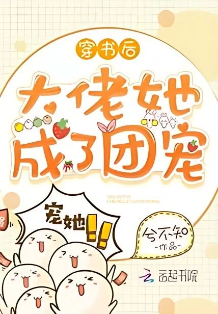 Bigshot Gets Loved By All After Transmigrating Into A Book cover