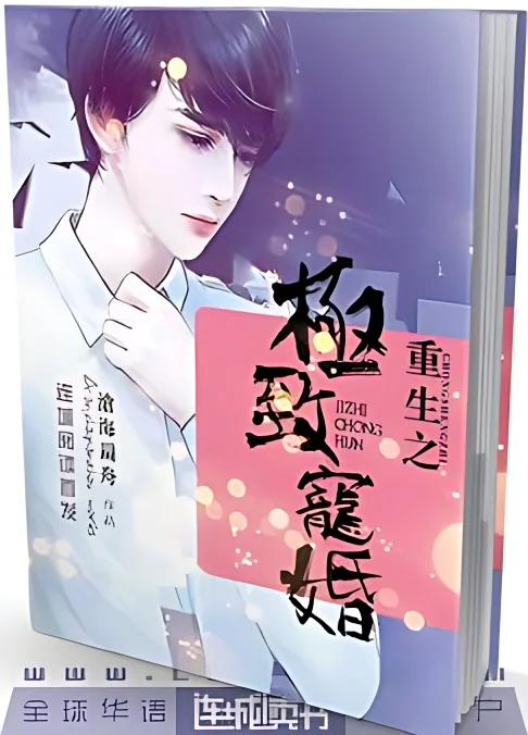 The Sweetest Marriage cover