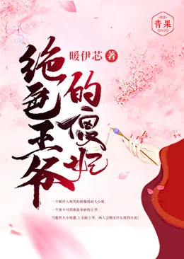 The Foolish Concubine of the Brilliant Prince cover