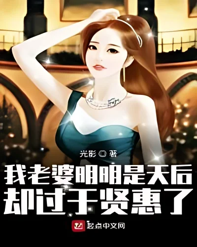 My Wife is Obviously a Queen but She is too Virtuous cover