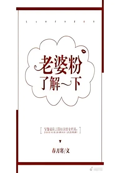 Get to Know about Wife Fan cover