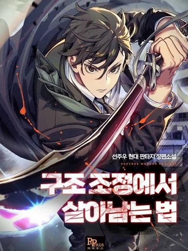 How to Survive Restructuring cover