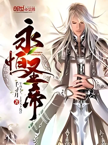 Eternal Holy Emperor cover