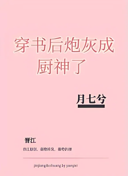 Cannon Fodder Becomes a God of Cooking cover