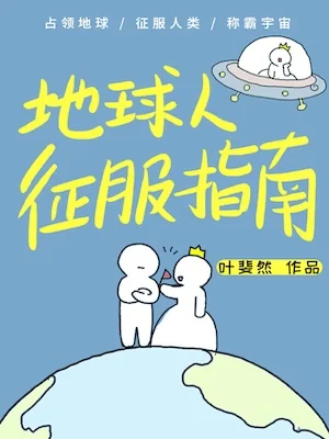 The Guide to Conquering Earthlings cover
