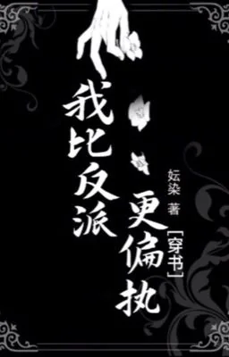 I Am More Obssessive Than The Villainess cover