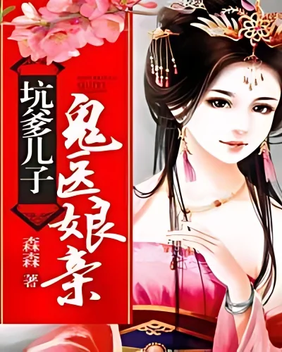 The Dishonest Son and The Ghost Doctor Mother cover