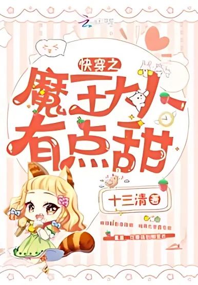 The Devil King of fast wear was a little sweet cover