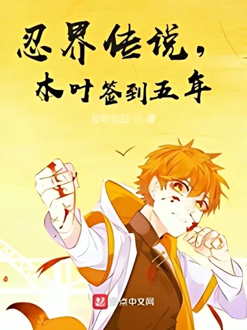 The Legend of the Ninja World, Konoha Signed For Five Years cover