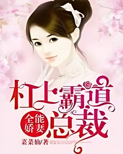 Omnipotent wife: Bullying the Overbearing President cover