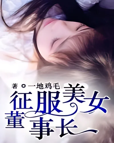 Conquer the beautiful chairman cover