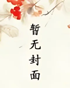 Childish Flower cover