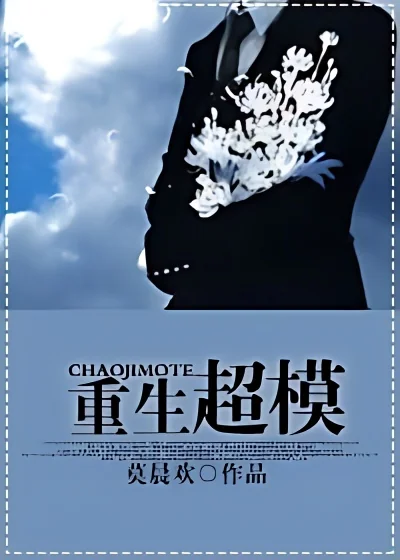 Rebirth of a Supermodel cover