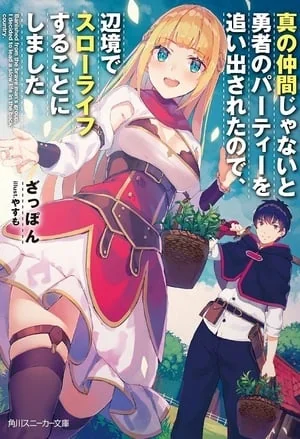 I Was Kicked out of the Hero's Party Because I Wasn't a True Companion so I Decided to Have a Slow Life at the Frontier cover