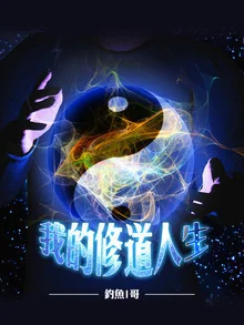 My Daoist Life cover