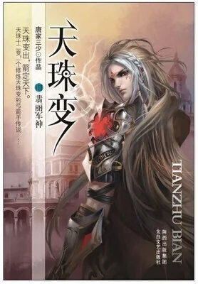 Heavenly Jewel Change cover