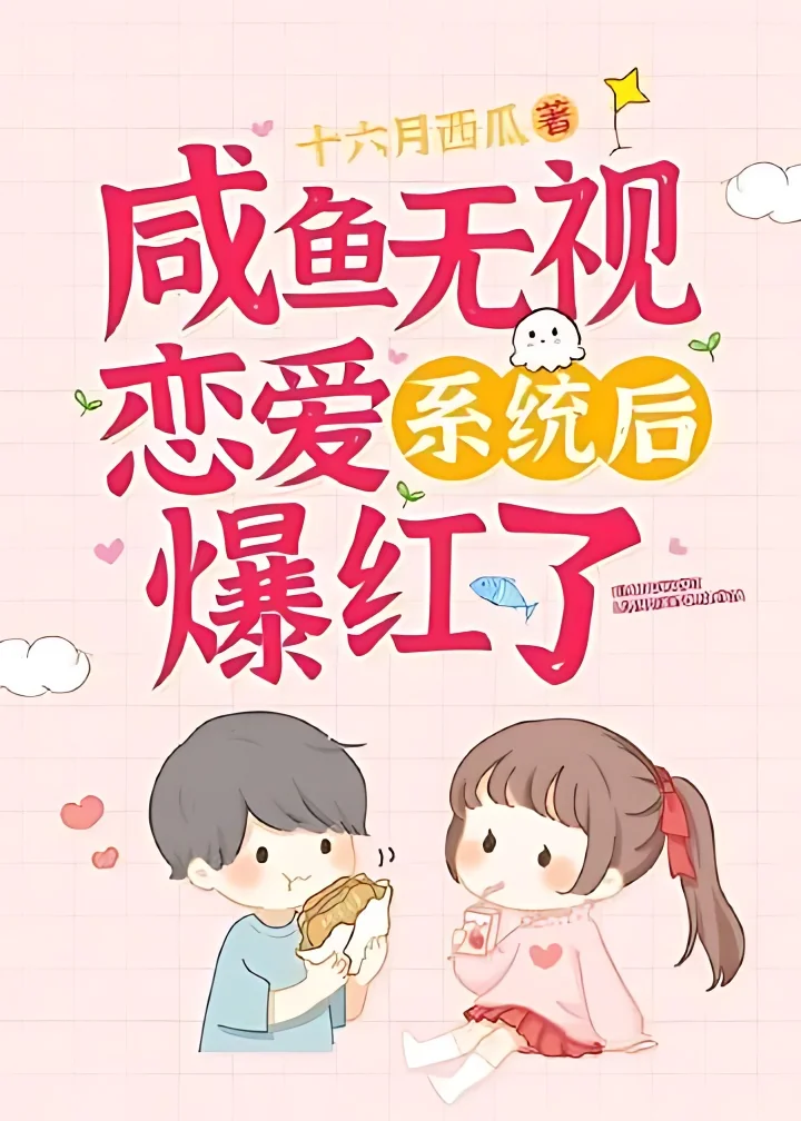 Salted Fish Become Viral After Ignoring the Love System! cover