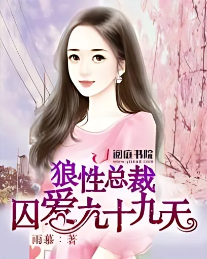 99 Days' Love Contract cover