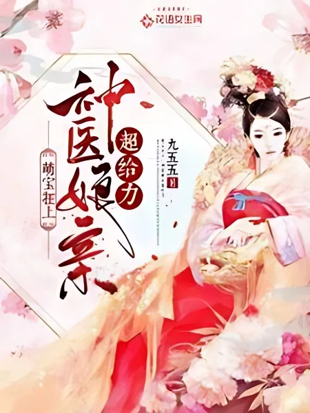 Adorable Baby: the Miracle Doctor is So Awesome cover