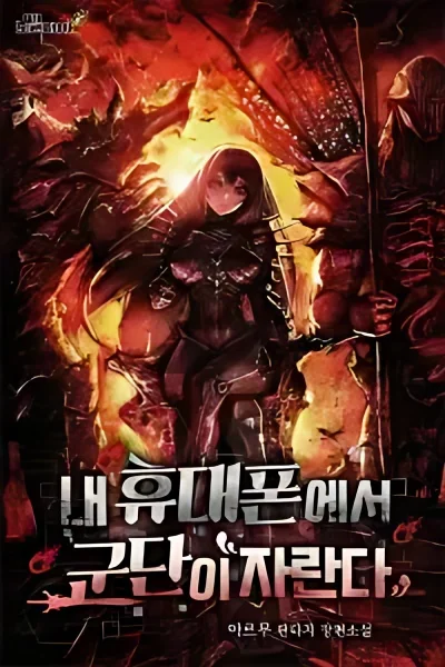 A Legion Grows From My Smartphone cover