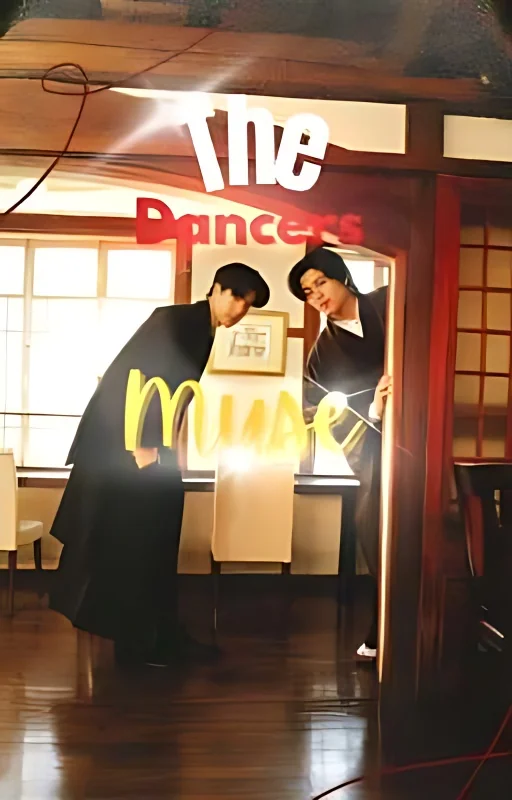The Dancers Muse cover