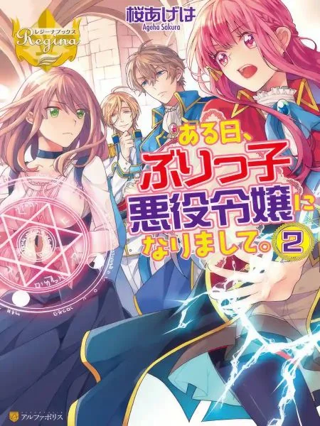 An Otome Game’s Burikko Villainess Turned into a Magic Otaku cover
