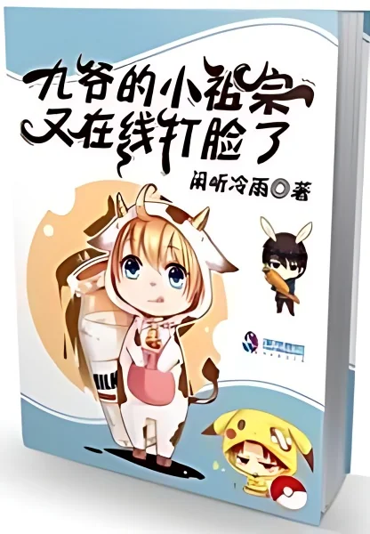 9th Master's Little Darling is Trolling Online Again! cover