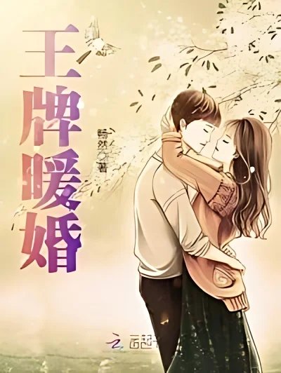 Trump Card Warm Marriage cover