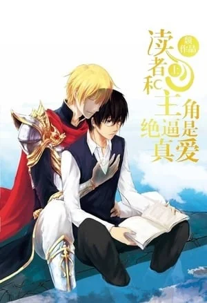 The Reader and Protagonist Definitely Have to Be in True Love cover