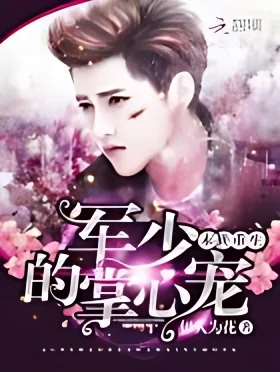 Apocalyptic Rebirth: The Palm of the Army Young Man cover