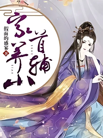 The Little First Grand Secretary in My House cover