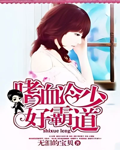 Bloodthirsty master is so domineering cover